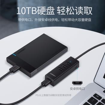 UGREEN綠聯usb2.0擴展器多口集分線u盤帶供電hub筆記本臺式機電腦