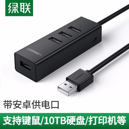 UGREEN綠聯usb2.0擴展器多口集分線u盤帶供電hub筆記本臺式機電腦