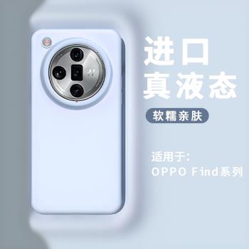 液態矽膠適用FindX7 Ultra手機殼新款oppo Reno12全包軟殼Reno11Pro簡約超火Findx6超薄防摔X Pro高階手機套
