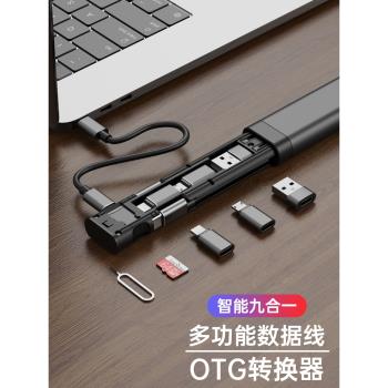 美而金多功能三合一資料線適用於蘋果安卓usb轉接頭收納棒小工具otg高速讀卡器轉換器便攜typec65w快充充電線
