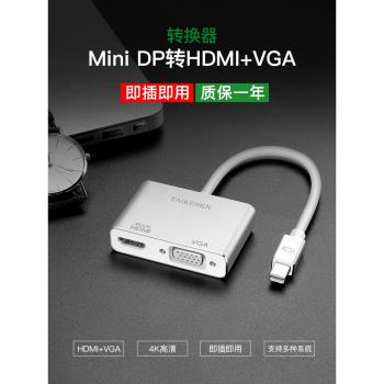 泰克森mini dp轉hdmi/vga轉換器mac雷電介面迷你dp適用蘋果電腦macbook air微軟surface pro外接投影儀電視4K
