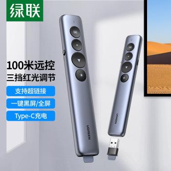 綠聯PPT翻頁筆教師用多功能控制筆電腦遙控上課多媒體課件電子投影儀幻燈片專用翻閱智慧翻頁器適用白板