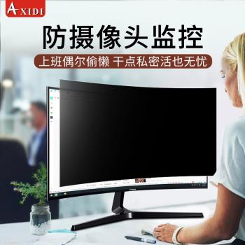 電腦防偷窺膜32寸曲屏臺式顯示器防窺膜27防隱私保護罩磨砂防反光防偷看保護膜aoc三星27曲面顯示屏螢幕貼膜