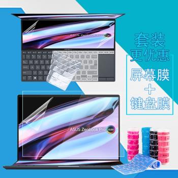14.5英寸華碩靈耀X雙屏Pro 2022款電腦螢幕貼膜UX8402筆記本鍵盤膜ZenbookPro14 Duo雙屏防窺膜非鋼化保護膜
