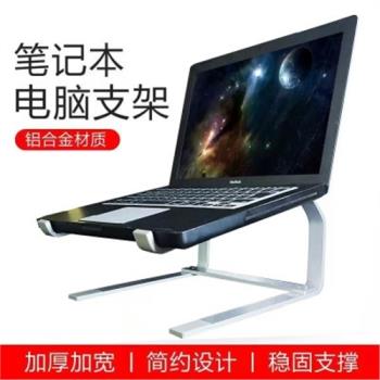 鋁合金穩固筆記本電腦支架散熱輕便型電腦防頸椎支架增高托架