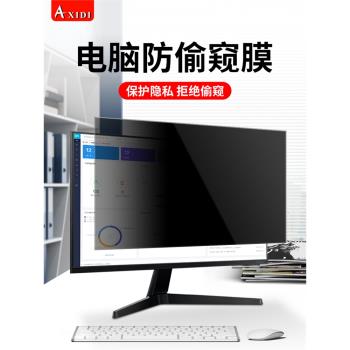 電腦防窺膜靜電吸附防偷窺24寸顯示器螢幕膜防監控防窺屏防反光顯示屏保護膜銀行19護隱私屏保14筆記本貼膜32