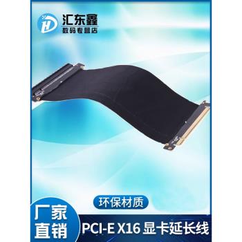 15CM PCIE X16顯卡延長線pci 顯卡延長線顯示卡pci-e 16X延長線