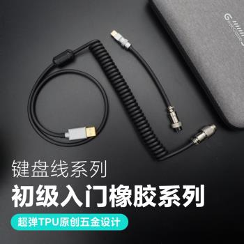 GeekCable極鯊手工客製化機械鍵盤線usb螺旋數據線初級入門大匯總