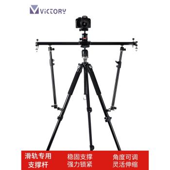 維特利專業影視滑軌支撐桿單反拍攝影電動軌道三腳架雲臺相機輔助通用所有品牌滑軌攝影攝像機軌道穩定支撐架