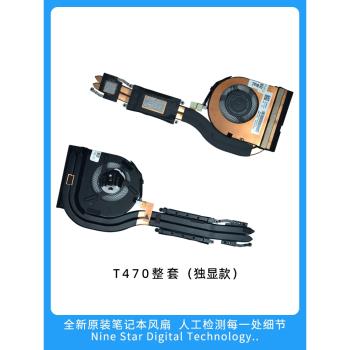 適用 ThinkPad 聯想 E50 E40 SL410K T470 風扇 散熱器 導熱銅管片 模組