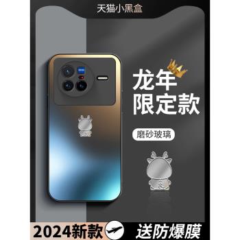 適用vivox80手機殼x80pro手機套2024龍年新款磨砂玻璃x80pro+全包防摔高階感por個性新年款創意男女保護套