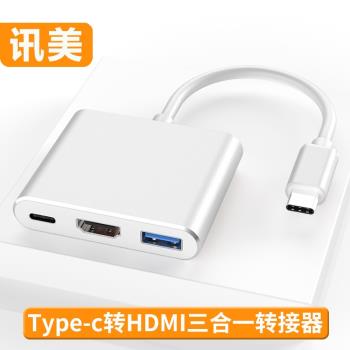 typec轉HDMI高畫質轉換器適用蘋果聯想華碩微軟筆記本電腦連線投影儀電視轉顯示器USB轉接頭hdc
