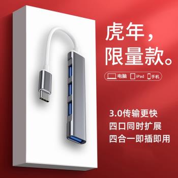 筆記本電腦USB3.0擴展器typec拓展塢網口多介面分線器u盤適用聯想mac蘋果usp插口轉換器