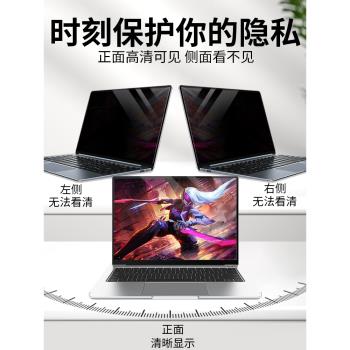 筆記本電腦防窺膜防偷窺螢幕保護膜14/15.6/16寸聯想戴爾惠普貼膜