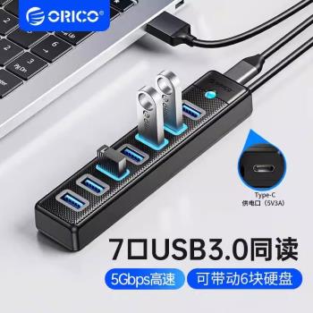 ORICO奧睿科 群控電腦USB擴展器3.0帶供電口HUB分線器一拖7口高速多介面拓展塢臺式筆記本電腦配件延長集線器