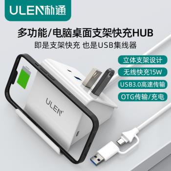 usb3擴展器電腦桌面支架無線快充多功能hub集線器展塢usb分線器