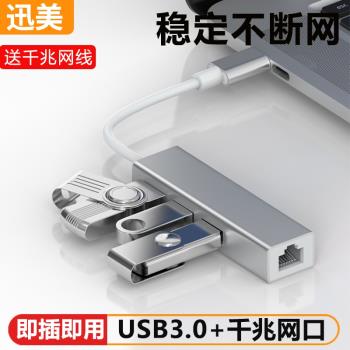 拓展塢typec轉網口筆記本網線轉介面轉換器蘋果mac聯想小新USB轉rj45以太網電腦擴充套件塢