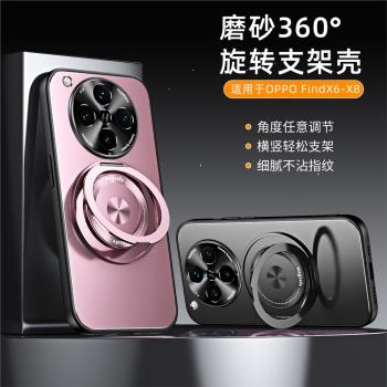 適用於oppo findx8pro手機殼新款find x7ultra磨砂保護套360度旋轉支架x6支點殼磁吸防摔後殼一體全包外殼男