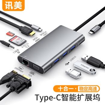 擴充套件塢HDMI拓展塢typec轉接頭VGA網線介面3轉換器適用戴爾macbookPro蘋果m1筆記本電腦配件十合一