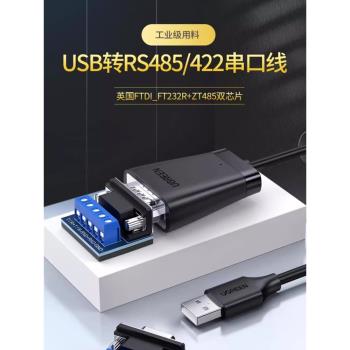 新品綠聯USB轉串列埠線485通訊模組九針422轉usb串列埠模組
