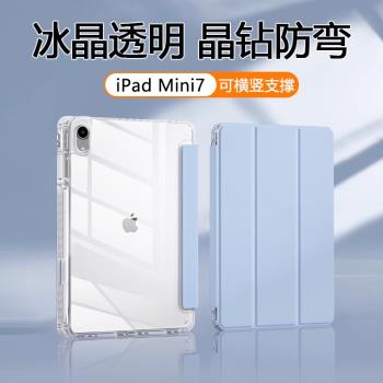 適用ipadmini7保護套新款iPad迷你7三折帶筆槽蘋果Mini6 8.3英寸高透冰晶殼Mini4/5防彎亞克力全包防摔保護殼