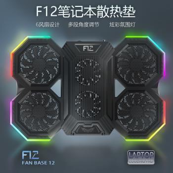 F12散熱器RGB燈風冷半導體底座6風扇散熱墊筆記本電腦散熱器支架
