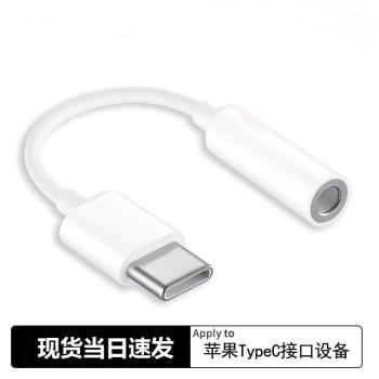 適用於Apple蘋果15/16plus/promax轉換器ipadpro耳機轉接頭Type-C轉3.5mm圓頭平板電腦usb-c音訊轉接線U盾