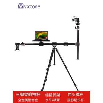 維特利131DDB俯拍桿延伸三腳架拍攝相機垂直橫桿攝影多機位四頭橫臂腳架雲臺水平延長桿單反微單支架三角架桿