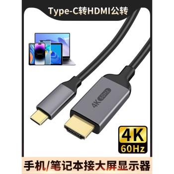 適用2024新款蘋果MacBook筆記本電腦TYPE-C轉HDMI線投屏電視顯示器投影儀M2/M3/M4高畫質線TPYEC介面擴充套件轉換器