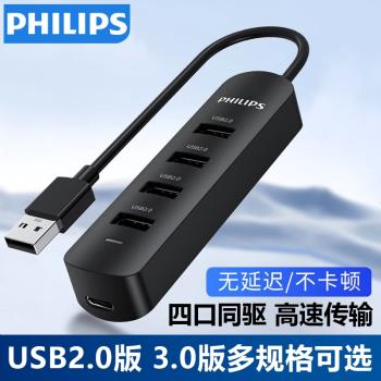 飛利浦usb3.0/2.0集分線器擴充套件塢轉換接頭一拖四拓展延長線筆記本臺式電腦多功能外接U盤大硬盤列印機多口hub