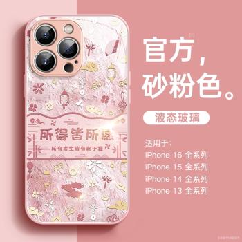 新年手機殼適用蘋果16Promax手機殼iPhone15新款13小眾14高階感plus全包玻璃殼11女生12矽膠8x超火16網紅女款