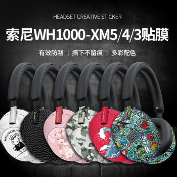 適用於索尼WH-1000XM5耳機貼紙XM4/XM3貼膜痛貼配件保護貼磨砂防刮防指紋全包貼膜頭戴式耳機個性裝飾