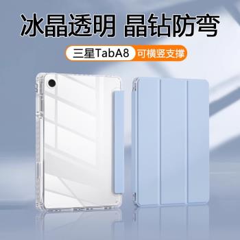 適用三星taba8保護套新款SM-X200三折帶筆槽Galaxy Tab A8 10.5英寸防彎亞克力X205高透Samsung平板保護殼