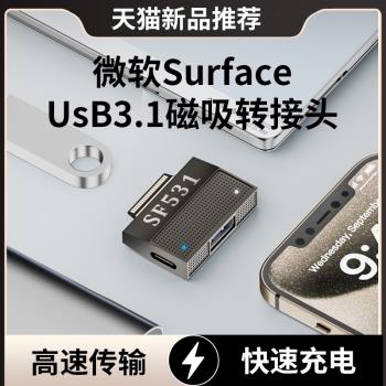 Typec充電線GO筆記本Suface磁吸適用微軟Surface轉接頭PD充電器平板Pro4電腦3快充40Pin轉換擴充套件塢/音效卡/硬碟