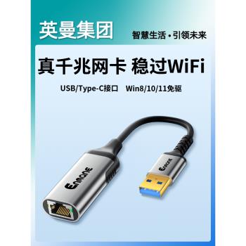 英曼USB轉網口網線轉介面rj45連接頭千兆網路寬帶轉換器typec擴充套件塢臺式筆記本手機平板免驅網絡卡外接以太網