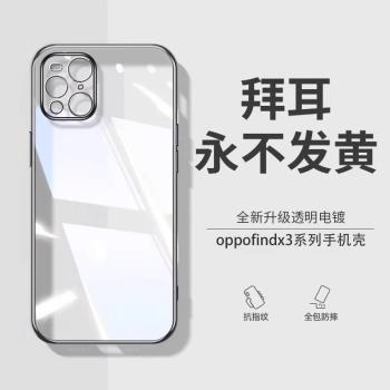 【德國拜耳】OPPOFindx3手機殼超薄透明findX3pro新款矽膠防摔的保護套x3pro攝影師版全包鏡頭簡約高階感適用