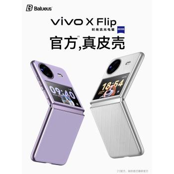 巴魯斯適用於vivoxflip手機殼vivo x flip折疊屏保護套xflip新款真皮防摔高檔高階感網紅filp外殼vivoxfilp