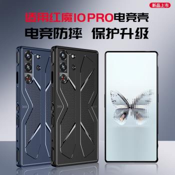 適用紅魔10pro手機殼新款軟殼散熱矽膠超薄軟9Spro+保護殼八遊戲8pro努比亞10pro+外殼nubia十電競散熱殼套九
