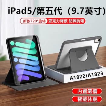 適用蘋果ipad第5代平板旋轉保護套9.7寸a1822皮套ipada1823全包ipad5第五代ipaid5支架2017電腦ⅰpad59.7五代
