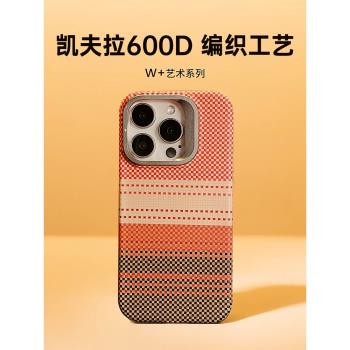 適用蘋果16手機殼新款凱夫拉600D紋理硬殼iPhone15Promax金屬支架Magsafe磁吸編織工藝i14高階感16Plus保護套