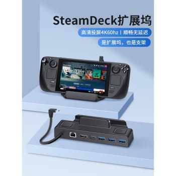 適用於steamdeck拓展塢Typec擴充套件塢steam deck掌機充電底座HDMI投屏遊戲機支架rogally基座官方rog ally配件