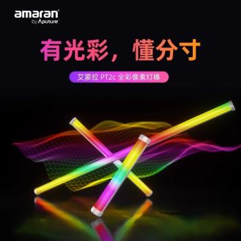 艾蒙拉PT2c畫素管燈攝影新品補光燈棒攝影拍照手持發絲打光燈