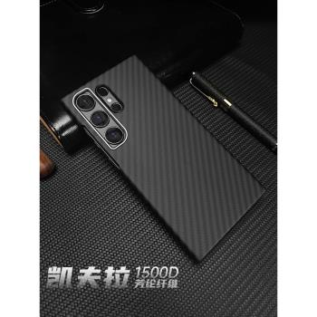 適用三星S24Ultra手機殼新款凱夫拉1500D紋理硬殼鏡頭防摔Galaxys24+膚感Magsafe磁吸Samsung商務男s24保護套