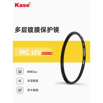 kase卡色UV鏡43/49/58/67/72/77/82/86/95/105mm多層鍍膜濾鏡mcuv三代適用佳能索尼富士微單反相機鏡頭保護鏡