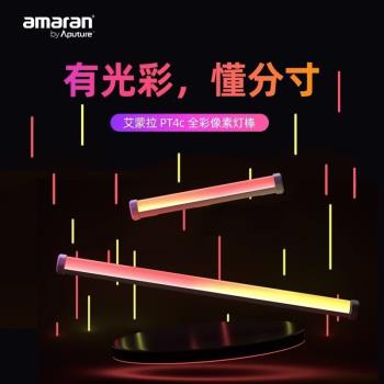 艾蒙拉PT4c畫素管燈攝影新品補光燈棒RGB人像手持發絲拍攝柔光燈