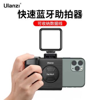 Ulanzi優籃子 CG01藍牙手機助拍器防抖平衡穩定器無線遙控拍照影片vlog神器多功能手持便攜手柄輔助自拍器