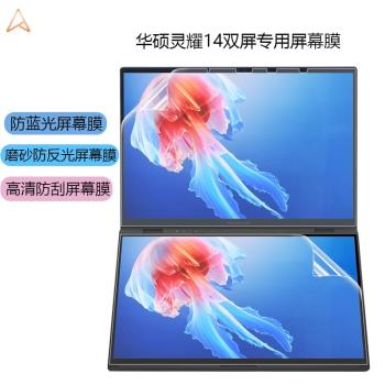 適用於ASUS華碩靈耀X雙屏2024款UX8406M全面屏雙觸控14英寸UX8402Z筆記本電腦UX4100E專用高畫質副屏螢幕貼膜