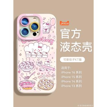 金喜貴適用蘋果16手機殼可愛hellokitty女款iphone15promax保護套卡通三麗鷗少女心矽膠全包14plus防摔秋冬13