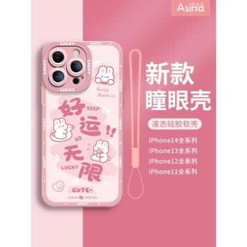 好運小兔適用蘋果15Promax手機殼14液態矽膠iPhone15Pro保護套可愛軟全包ip12防摔11女創意xs網紅13新款plus