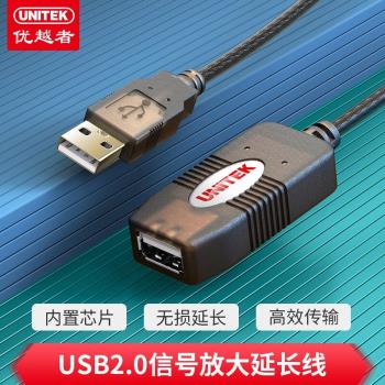 優越者(UNITEK)USB2.0訊號放大延長線10米 公對母數據線 Y-260